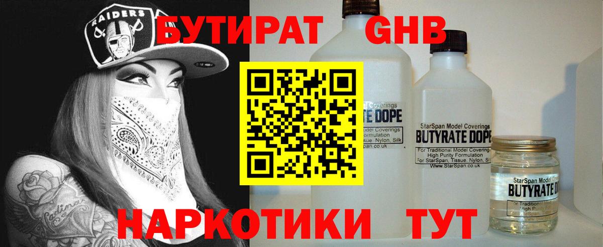 Щёлково  БУТИРАТ оксана  Бутират  Вход с VPN 
