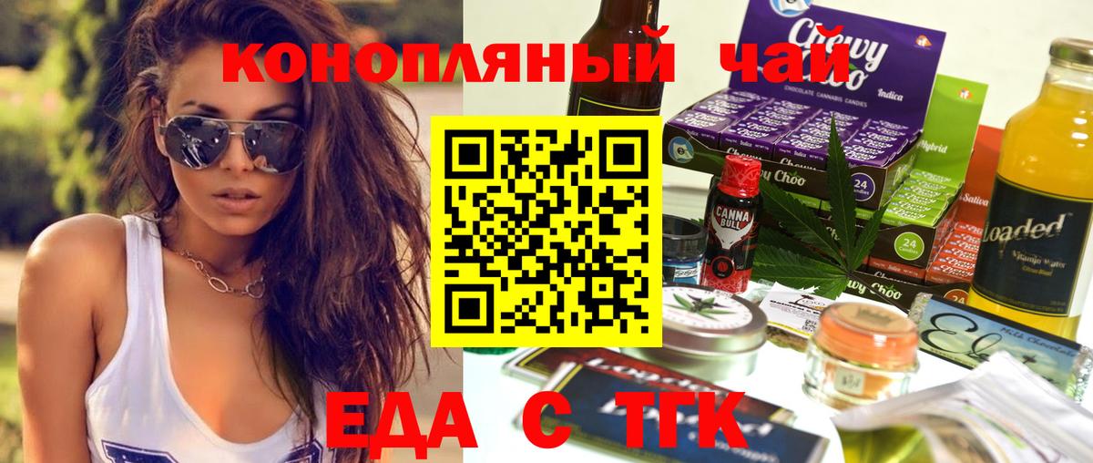 Еда ТГК конопля  Вход с VPN  Щёлково 