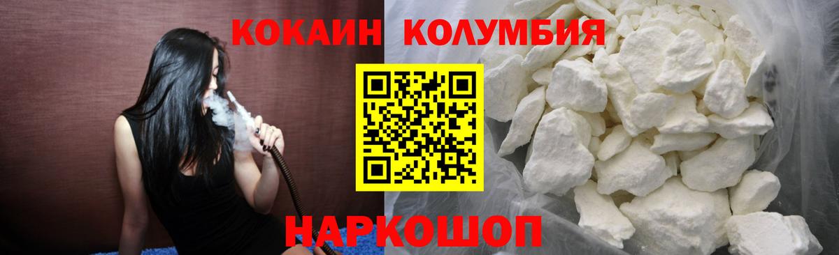 КОКАИН Колумбийский  Вход с VPN  COCAIN  Щёлково  Кокаин Fish Scale 
