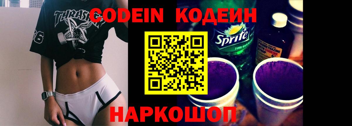 Кодеин напиток Lean (лин)  Вход с VPN  Щёлково  Кодеиновый сироп Lean напиток Lean (лин) 