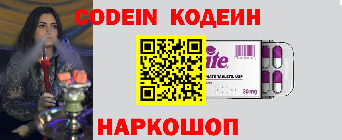 Codein Purple Drank Щёлково