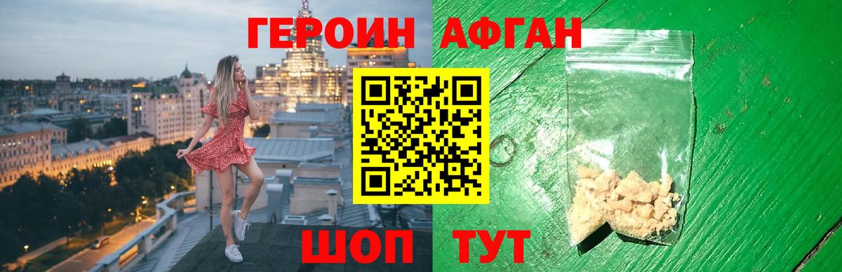 Щёлково  ГЕРОИН афганец  ГЕРОИН  Вход с VPN 