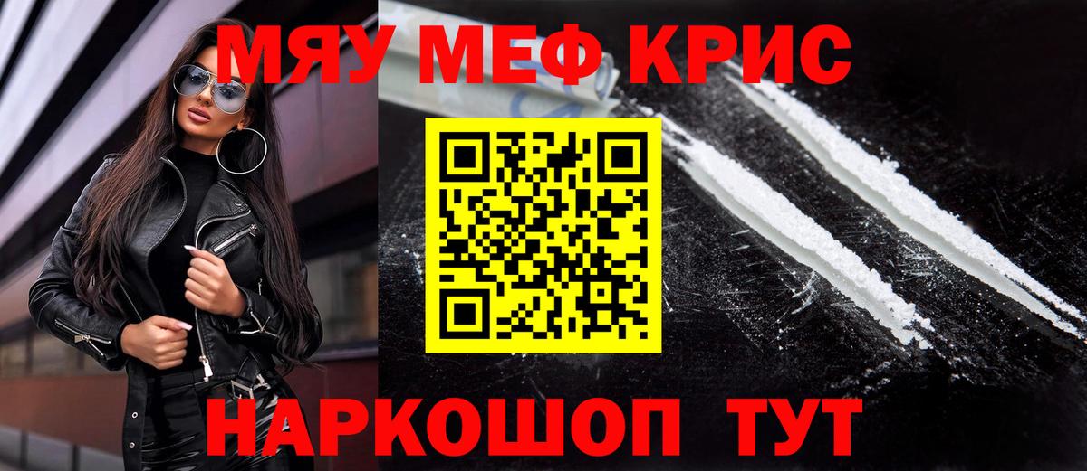 Меф мяу мяу Щёлково