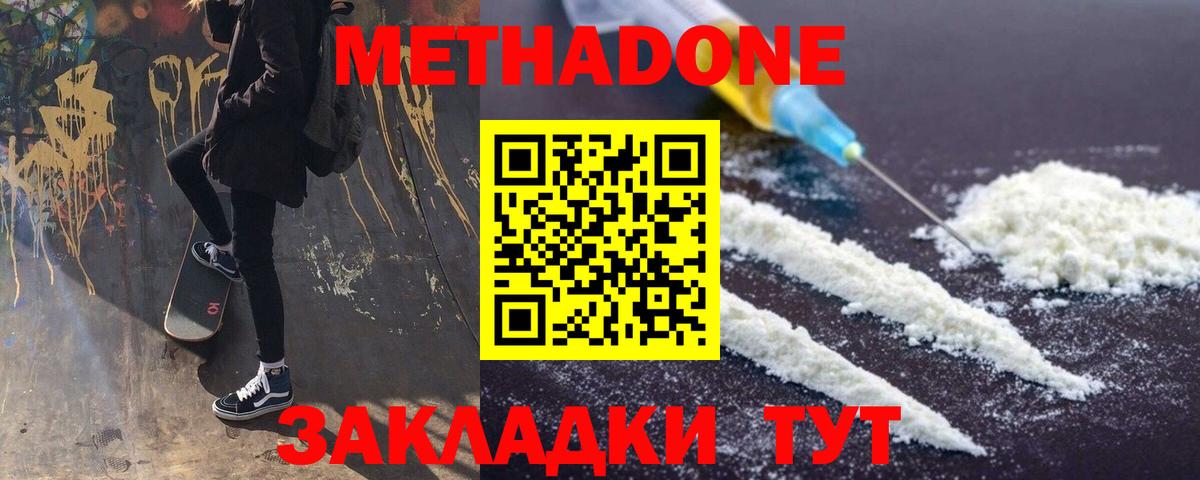 Метадон methadone  Вход с VPN  МЕТАДОН кристалл  ОМГ ОМГ ссылки  Щёлково 